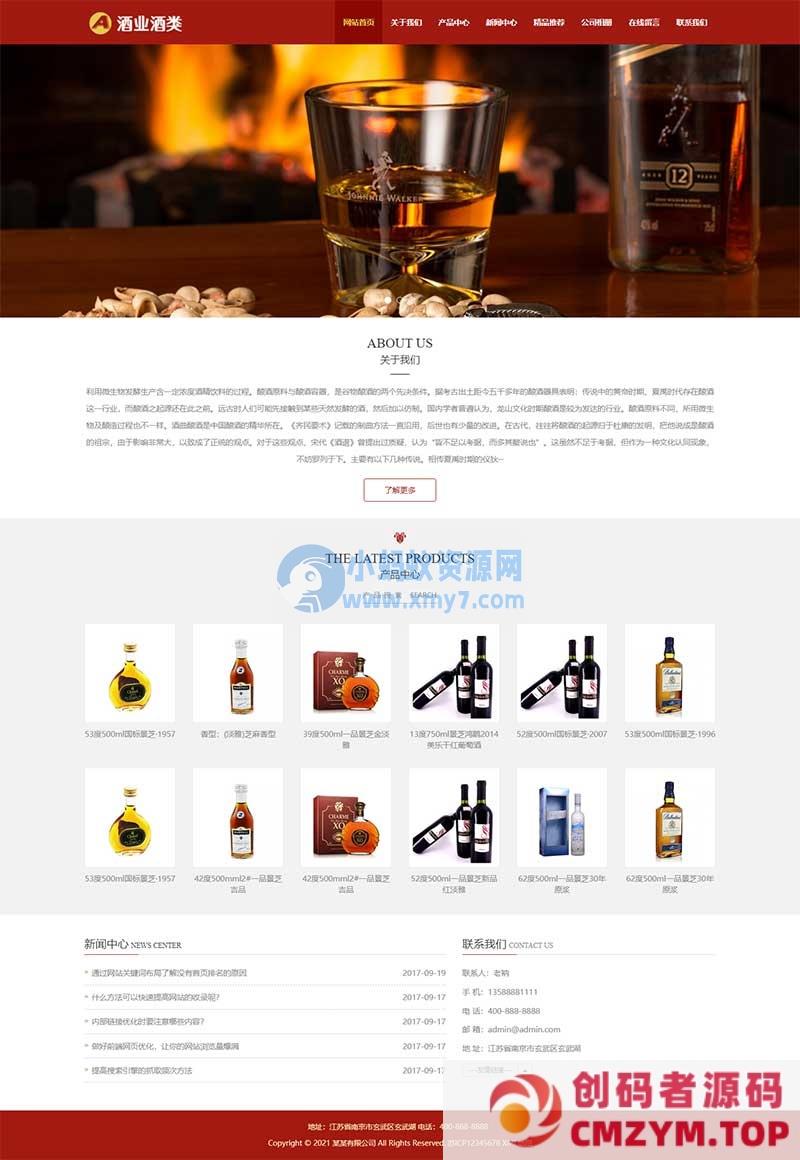(自适应手机版)响应式葡萄酒黄酒类网站源码 酿酒酒业食品类pbootcms网站模板-创码者资源网