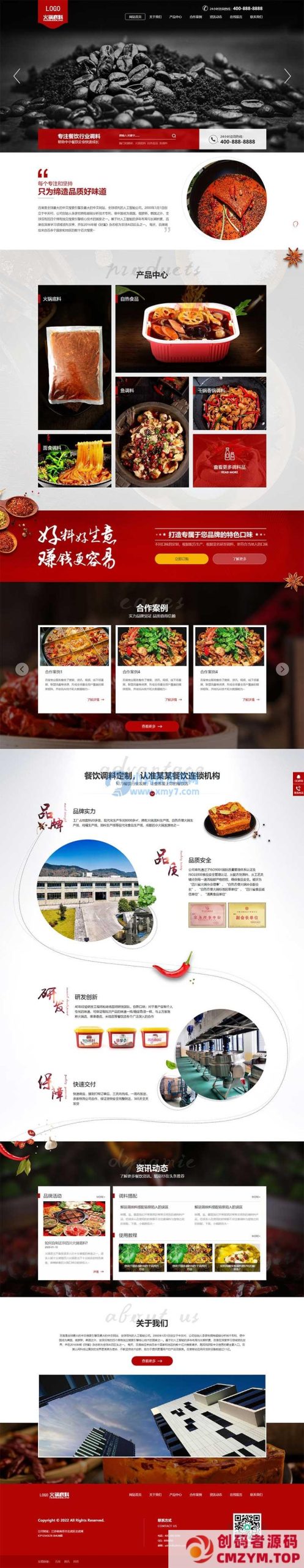 (PC+WAP)营销型餐饮美食网站源码 pbootcms高端火锅底料食品调料网站模板-创码者资源网