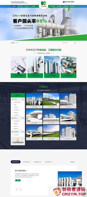 (PC+WAP)绿色环保企业网站源码 环保设备pbootcms企业网站模板-创码者资源网