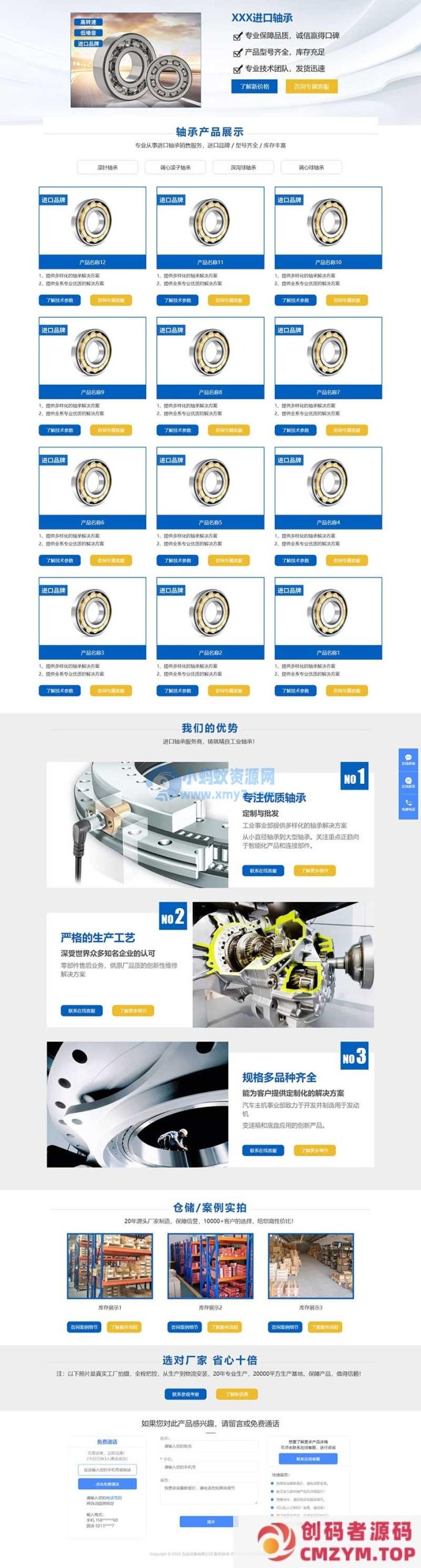(落地单页)响应式五金零件落地页推广网站源码 轴承机械产品单页pbootcms模板-创码者资源网