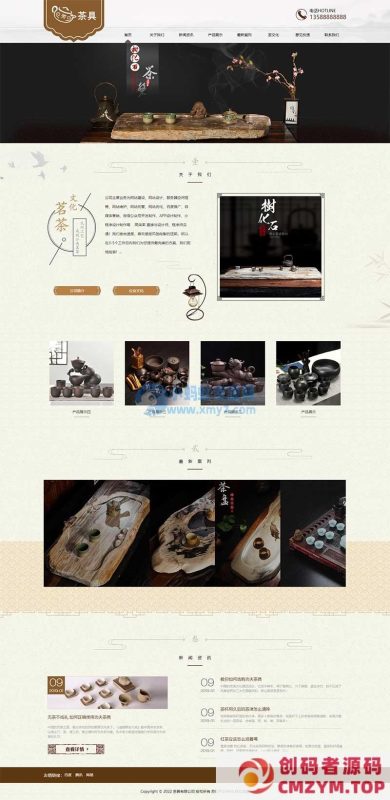(自适应手机端)响应式棕色复古茶具网站源码 茶叶茶道pbootcms网站模板-创码者资源网