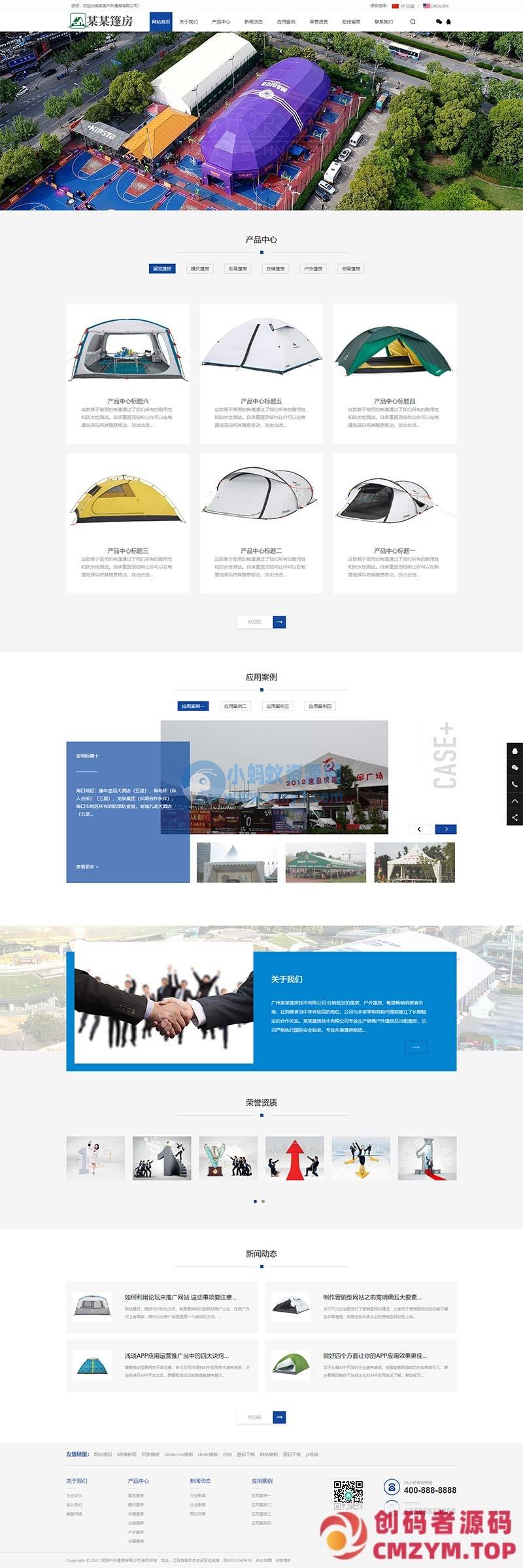 (PC+WAP)中英文双语户外帐篷装备行业通用网站源码 户外用品pbootcms网站模板-创码者资源网