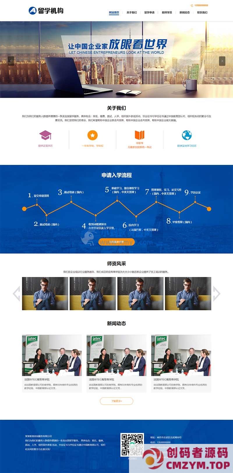 (PC+WAP)教育培训出国留学机构网站源码 教育咨询服务类网站pbootcms模板-创码者资源网
