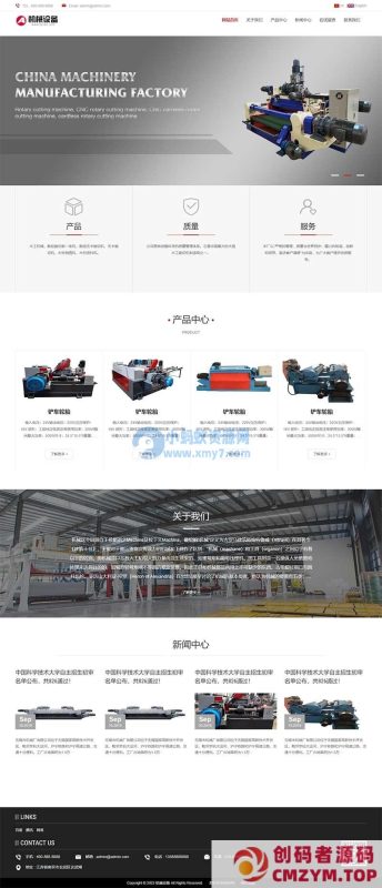 (自适应手机端)中英文双语大气html5通用机械网站源码 机械设备网站pbootcms模板-创码者资源网