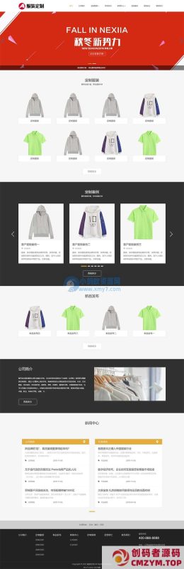 (自适应手机端)html5服装官网网站源码 PBOOTCMS响应式服装定制类网站模板-创码者资源网