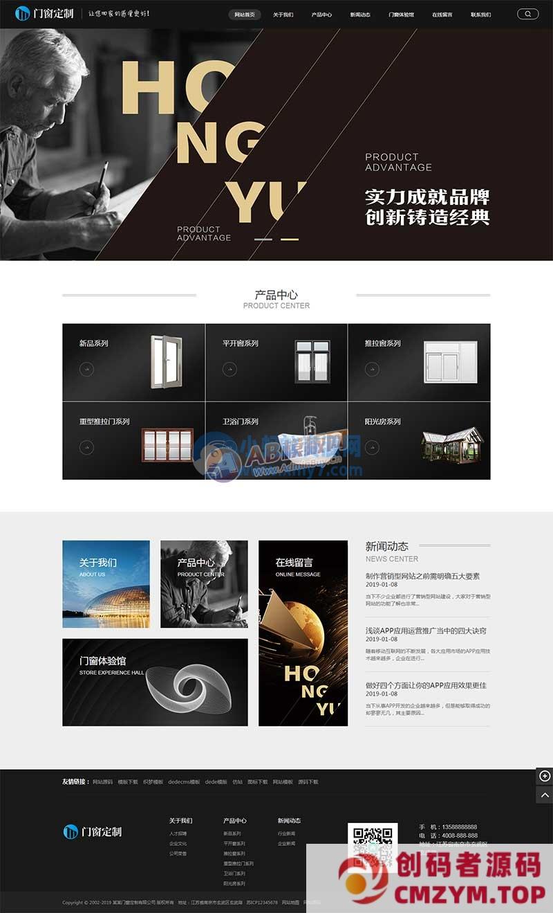 (PC+WAP)黑色五金建材行业网站源码 门窗定制网站pbootcms模板-创码者资源网