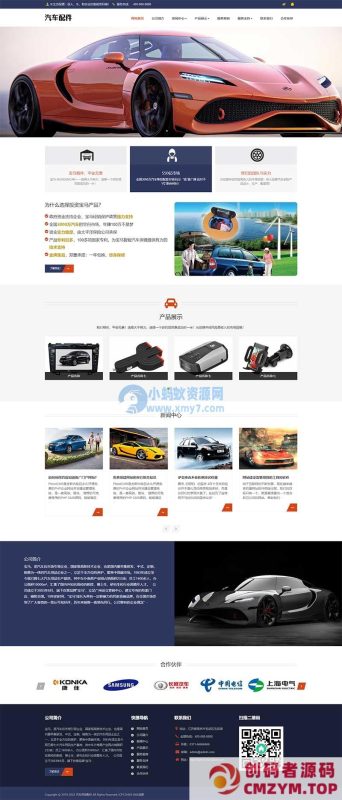 (自适应手机端)汽车维修服务网站源码 pbootcms汽车用品零件配件类网站模板-创码者资源网