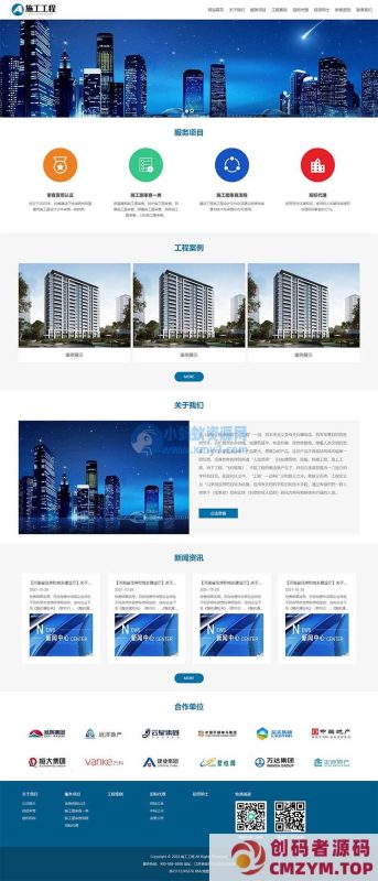 (自适应手机端)蓝色基建施工通用集团公司网站源码 工程建筑网站pbootcms模板-创码者资源网