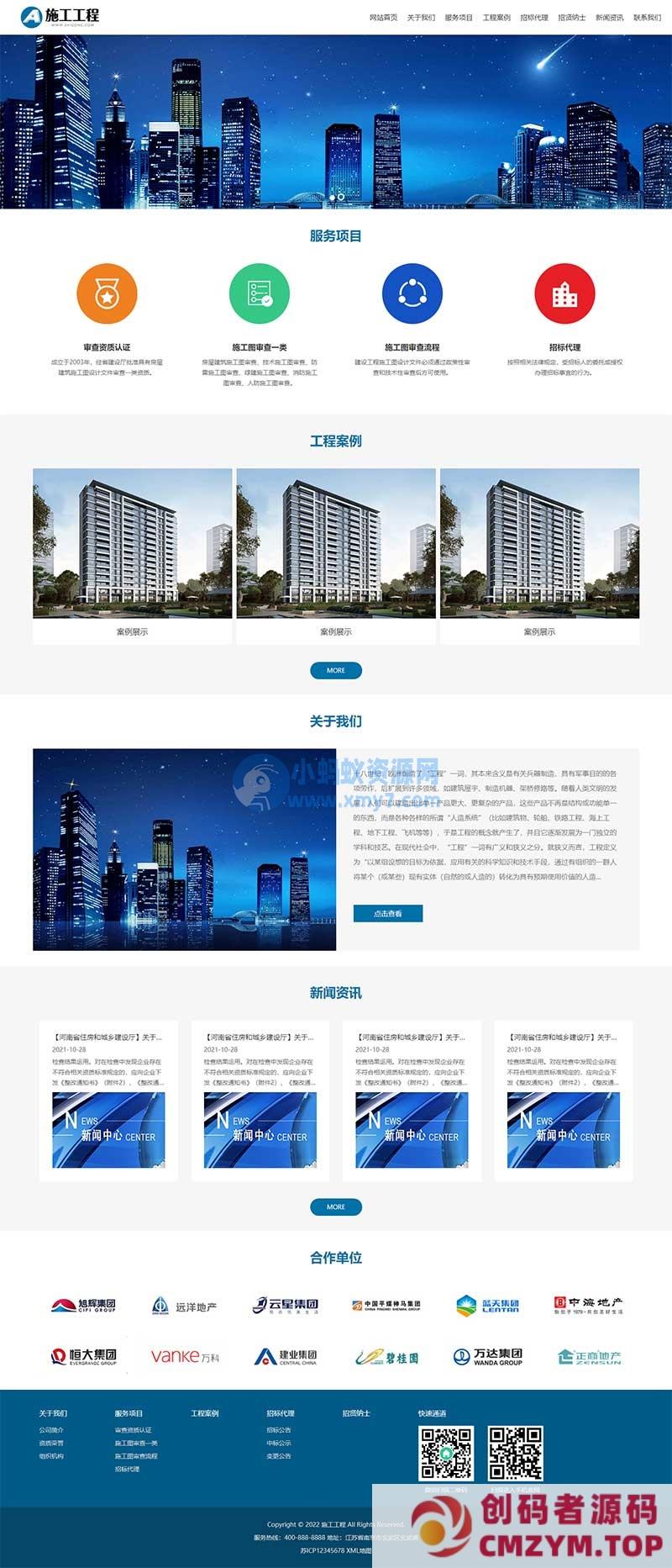 (自适应手机端)蓝色基建施工通用集团公司网站源码 工程建筑网站pbootcms模板-创码者资源网