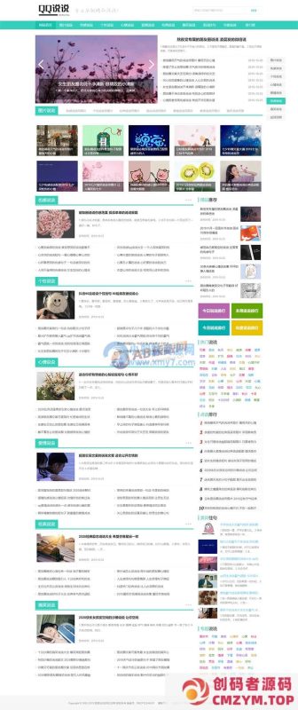 (PC+WAP)绿色文章博客美文网站源码 QQ日志空间说说网站pbootcms模板-创码者资源网