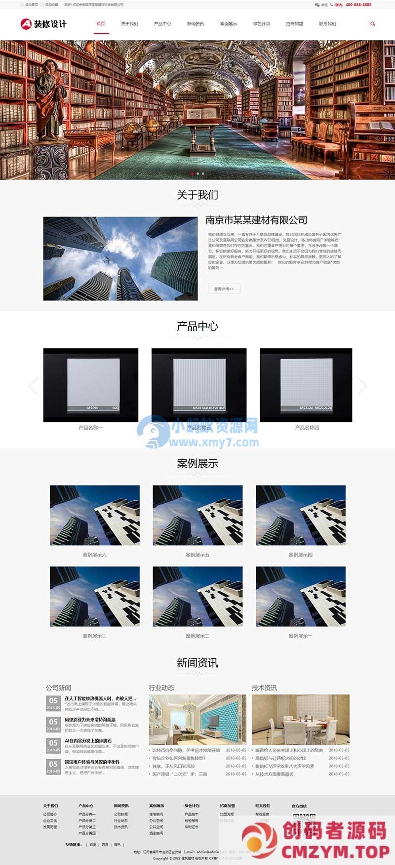 (自适应手机端)HTML5企业展示型网站源码 pbootcms响应式企业通用网站模板-创码者资源网