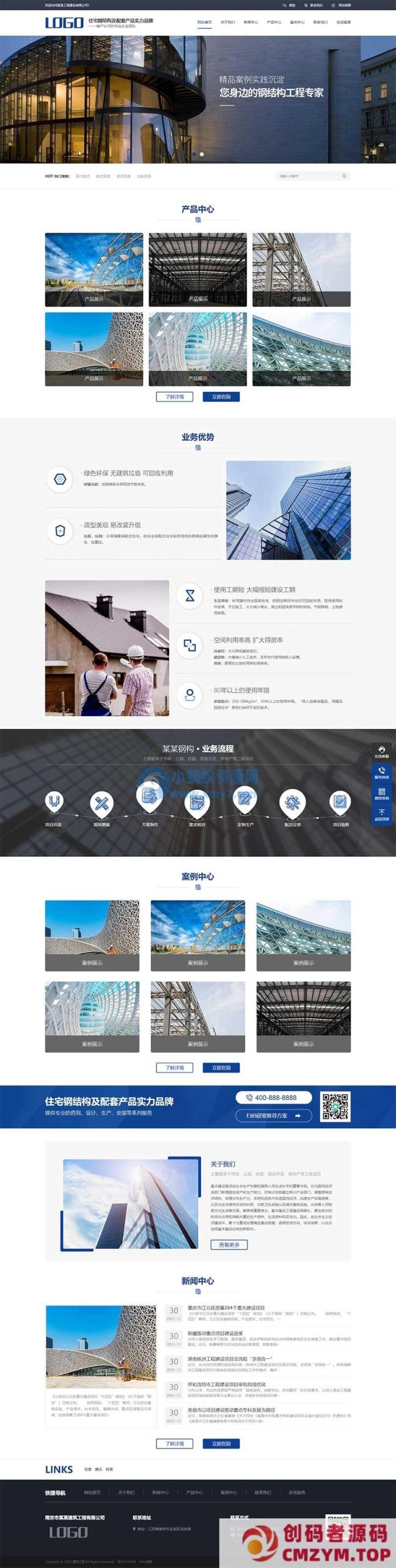 (PC+WAP)蓝色营销型工程建筑基建网站源码 钢结构机械五金网站pbootcms模板-创码者资源网