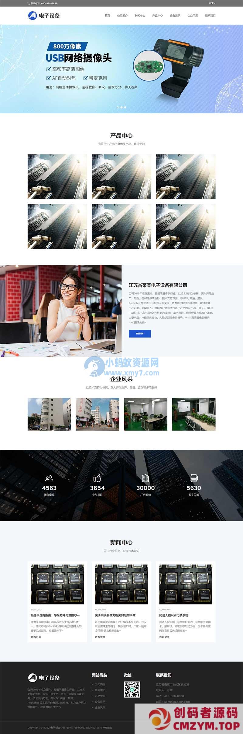 (自适应移动端)中英文双语电子摄像头设备网站源码 网络摄像头探头pbootcms网站模板-创码者资源网