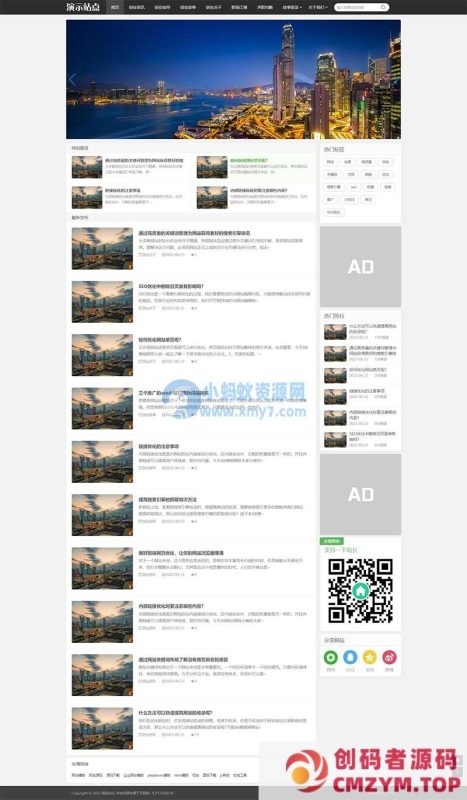 (自适应手机端)新闻个人博客网站源码 创业资讯文章类网站pbootcms模板-创码者资源网