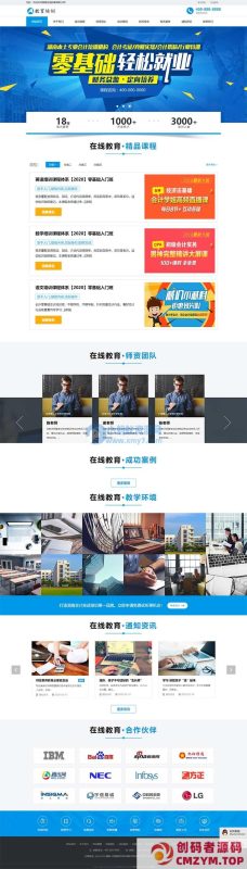 (自适应手机端)响应式教育培训机构网站源码 在线教育培训类网站pbootcms模板-创码者资源网