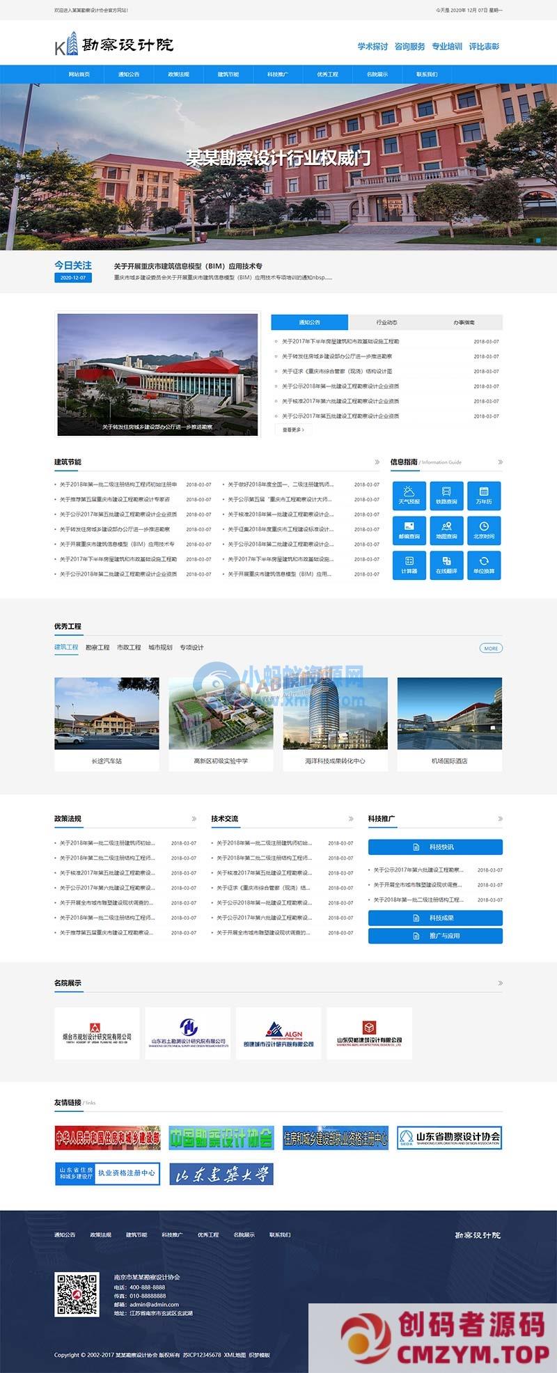 (自适应手机端)响应式政府单位商会协会网站源码 勘察设计院蓝色网站pbootcms模板-创码者资源网