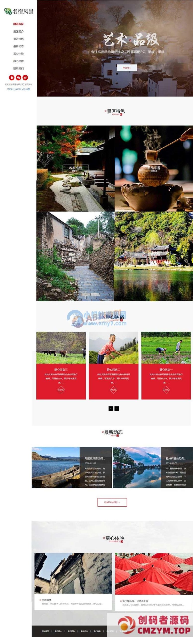 (自适应手机端)响应式大气全屏旅游景区网站源码 风景民宿pbootcms网站模板-创码者资源网