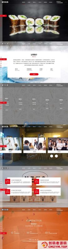 (PC+WAP)美食小吃公司加盟网站源码 PBOOTCMS高端餐饮美食加盟网站模板-创码者资源网