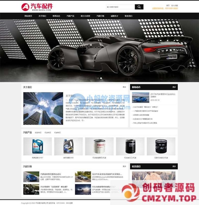 (PC+WAP)汽车维修4S店网站源码 汽车配件润滑油汽配pbootcms网站模板-创码者资源网