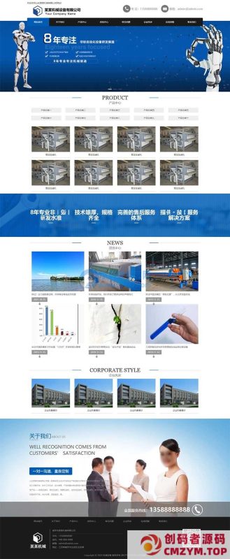 (自适应移动端)蓝色工业机械设备网站源码 机械制造类网站pbootcms模板-创码者资源网