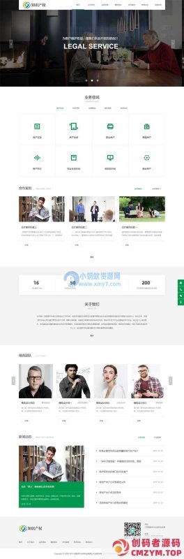 (自适应手机端)响应式企业管理类网站源码 房产合同知识产权网站pbootcms模板-创码者资源网