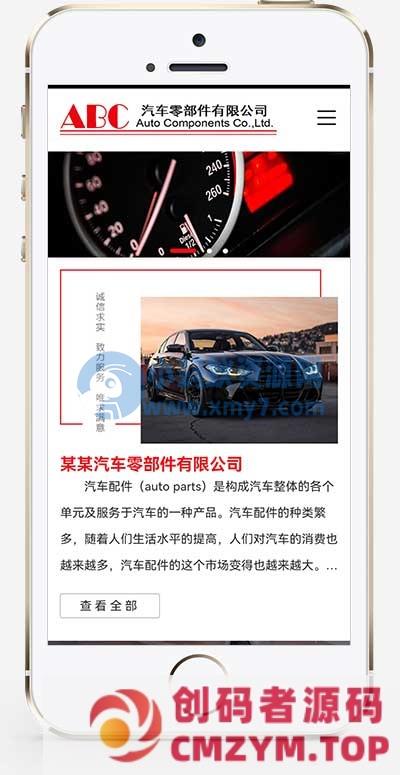 (自适应手机端)简繁双语响应式HTML5汽修汽配制造类网站源码 汽车零件配件pbootcms模板-创码者资源网