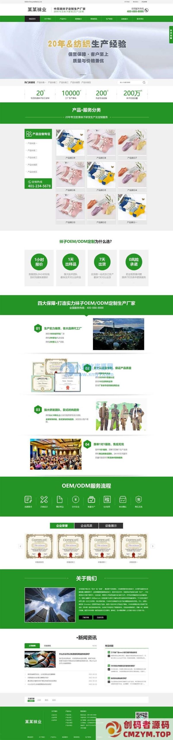 (PC+WAP)袜子生产厂家网站pbootcms模板 定制针织袜业网站源码-创码者资源网
