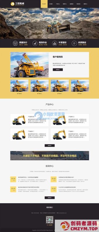 (自适应手机端)黄色响应式HTML5挖掘机网站源码 工程机械设备pbootcms网站模板-创码者资源网