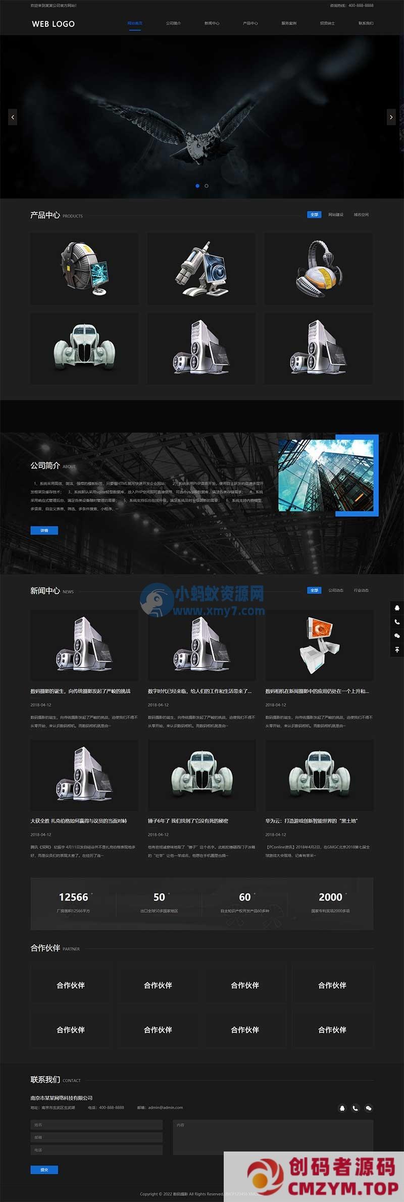 (自适应手机端)响应式黑色酷炫数码摄影网站源码 高端摄影网站pbootcms模板-创码者资源网