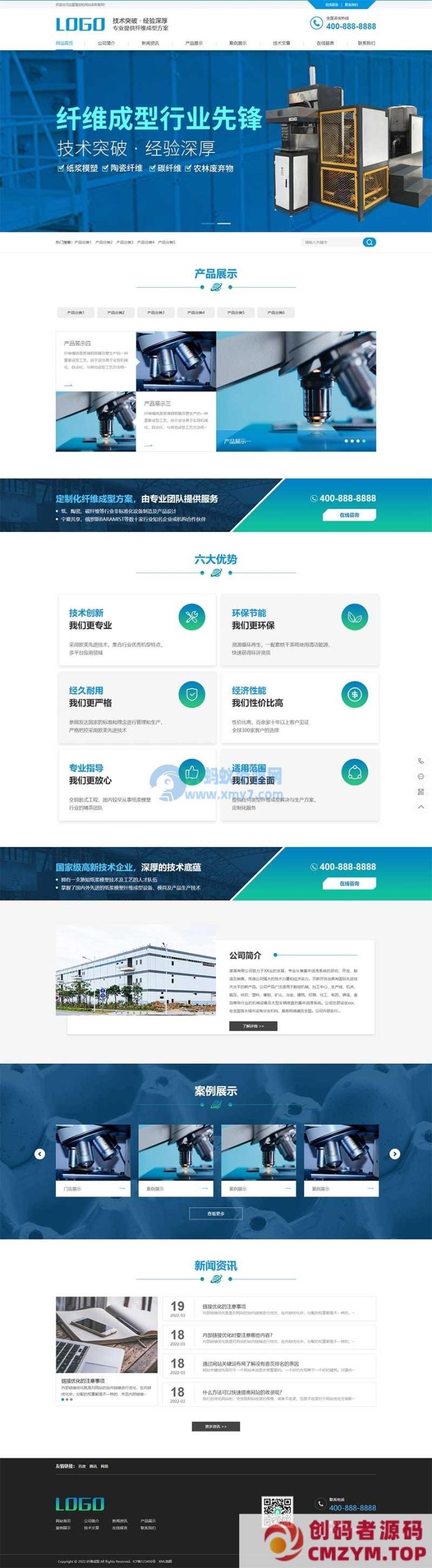 (PC+WAP)蓝色营销型纸浆模塑碳纤维机器网站源码 纤维成型行业设备pbootcms网站模板-创码者资源网