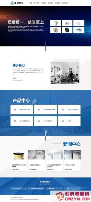 (自适应手机端)html5 电缆材料加工制造类企业网站源码 宽屏电线电缆网站pbootcms模板-创码者资源网