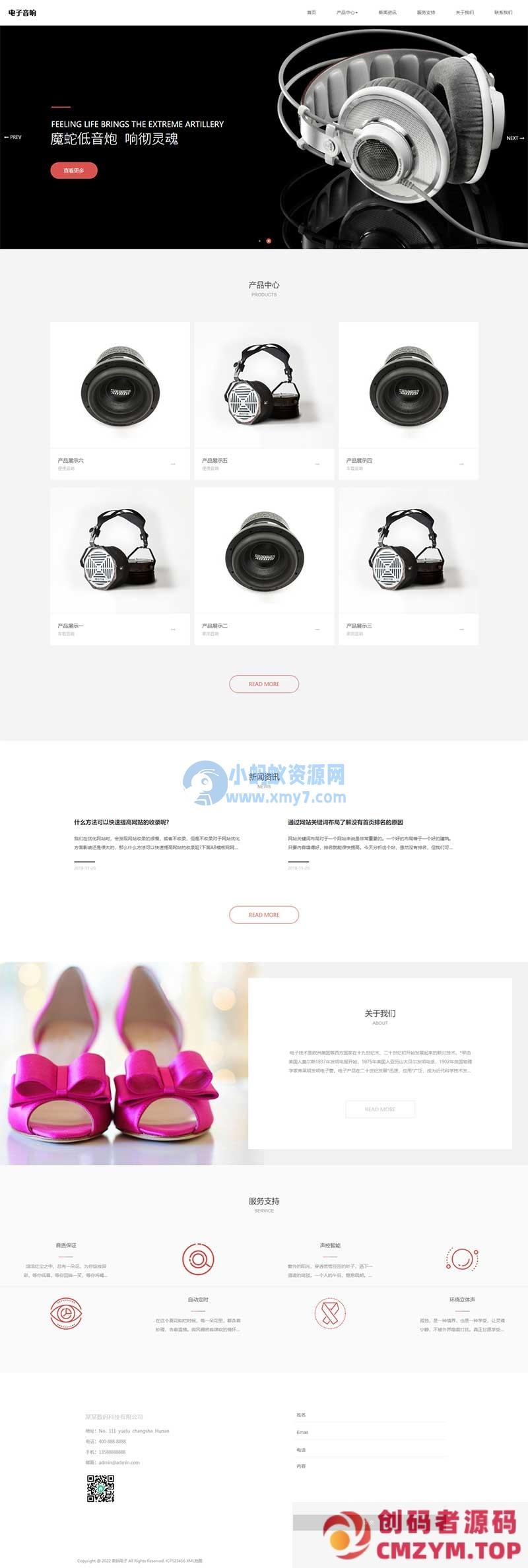 (自适应手机端)html5智能音响设备网站源码 pbootcms响应式数码电子产品网站模板-创码者资源网
