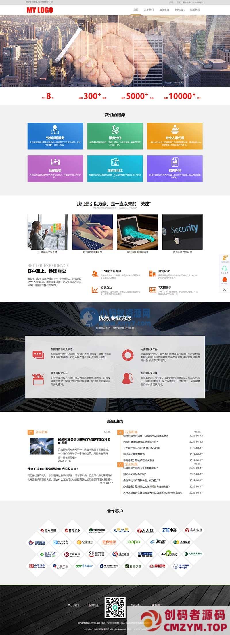 (自适应手机端)HTML5响应式管理咨询服务公司网站源码 pbootcms人力资源网站模板-创码者资源网
