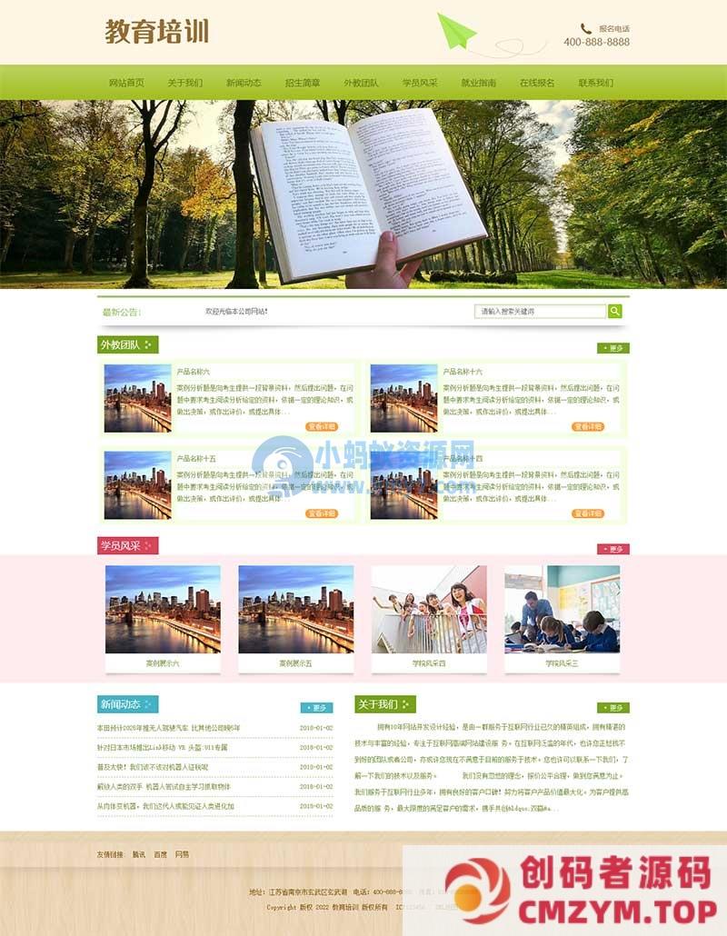 (PC+WAP)绿色小学学校网站源码 pbootcms中小学教育培训机构网站模板-创码者资源网