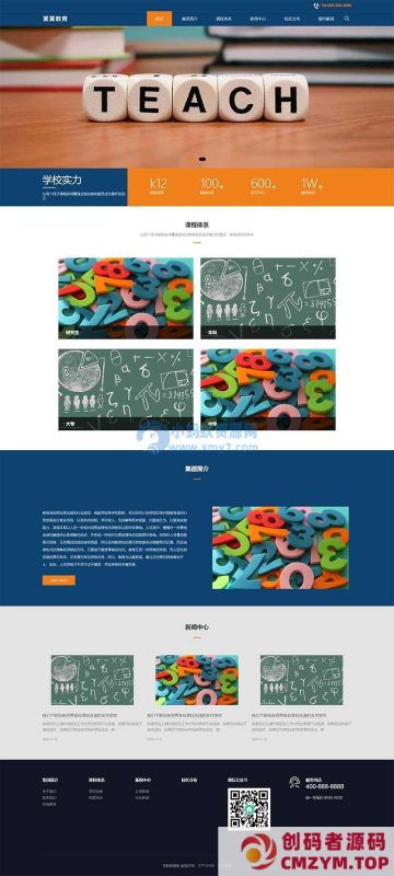 (自适应移动端)响应式大气的教育培训机构网站源码 教育培训集团网站pbootcms模板-创码者资源网