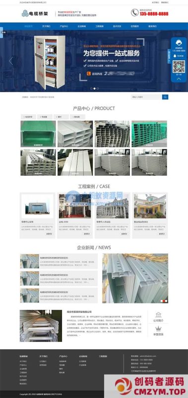 (PC+WAP)蓝色电缆钢结构五金机械网站源码 电缆桥架类网站PbootCMS模板-创码者资源网