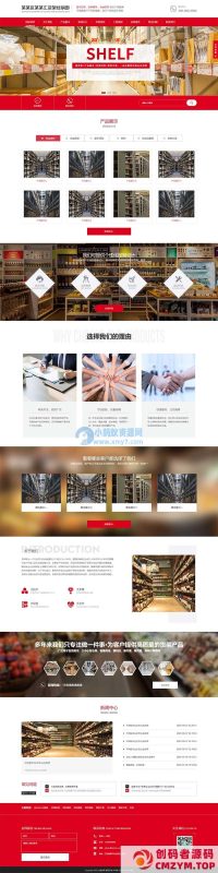 (自适应手机端)响应式仓储货架仓库货架网站源码 超市货架展架类网站pbootcms模板-创码者资源网