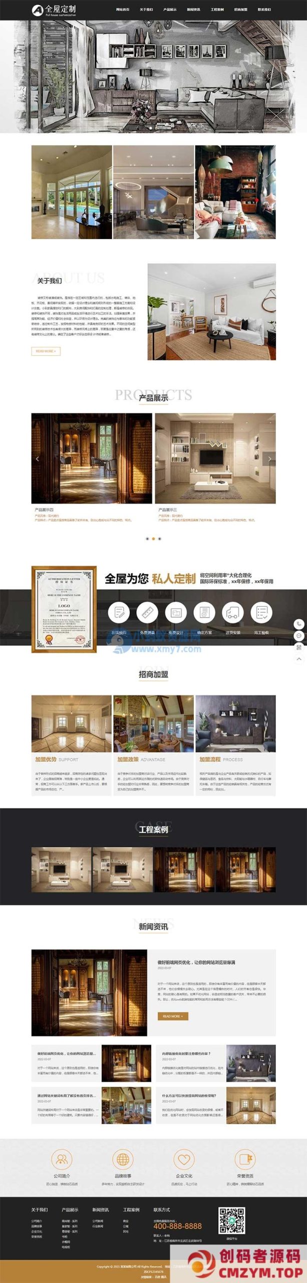 (自适应手机端)响应式家装全屋定制类网站源码 pbootcms装修设计装潢公司网站模板-创码者资源网