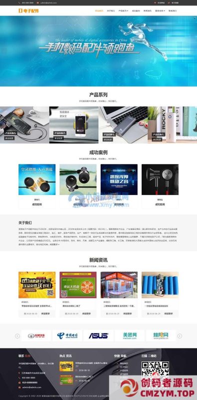 (自适应手机端)响应式HTML5电子数码产品配件网站源码 电脑手机配件网站pbootcms模板-创码者资源网