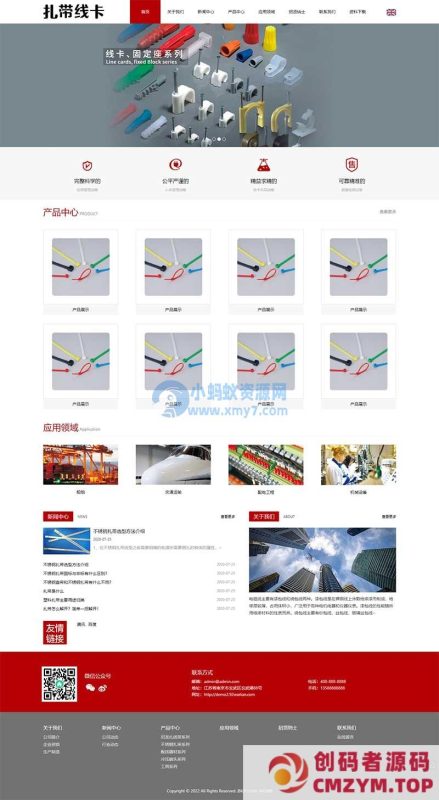 (自适应手机端)中英文双语扎带线卡网站源码 配线器材类网站pbootcms模板-创码者资源网