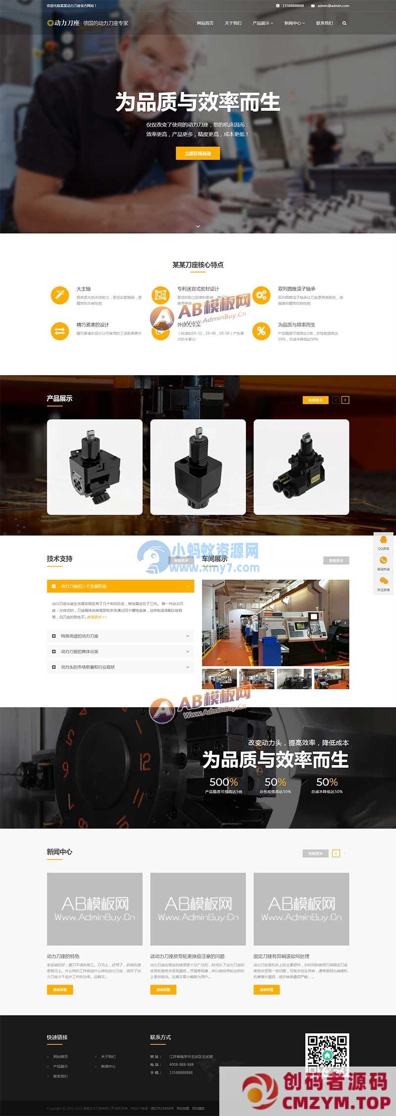 (自适应手机端)响应式五金机械设备类网站源码 动力刀座pbootcms网站模板-创码者资源网