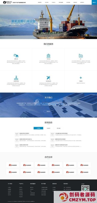 (自适应手机端)起重机吊机机械设备通用网站源码 重工机械设备网站pbootcms模板-创码者资源网