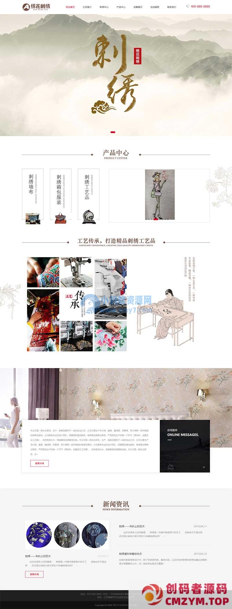 (PC+WAP)传统手工工艺网站源码 绣花刺绣网站pbootcms模板-创码者资源网