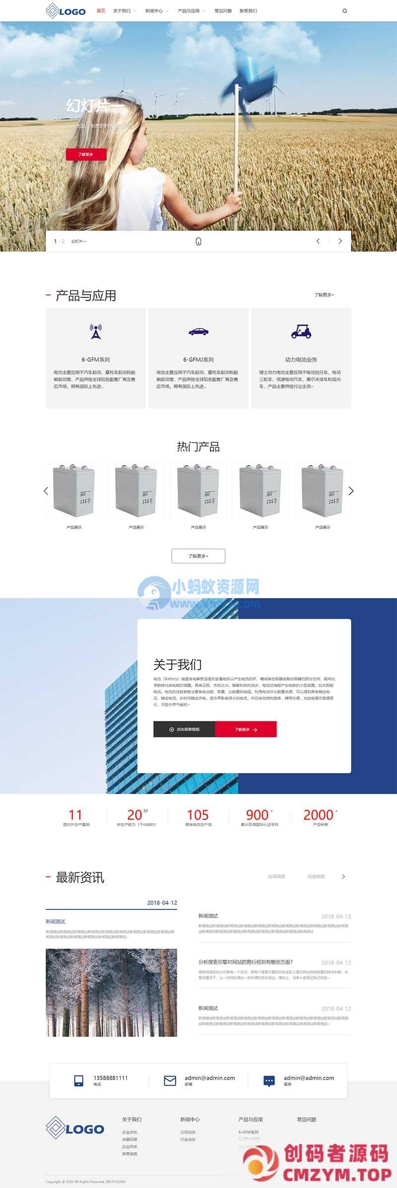 (自适应手机端)能源科技产品网站源码 蓄电池能源类网站pbootcms模板-创码者资源网