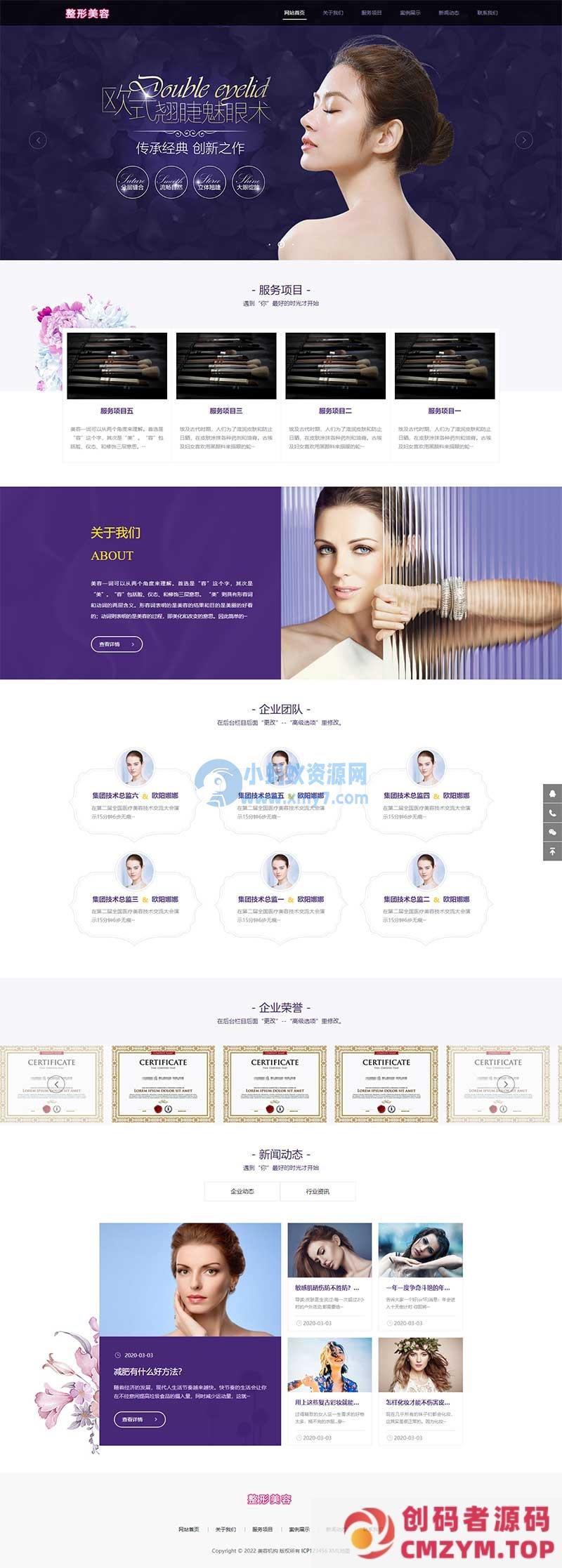 (自适应手机端)pbootcms响应式医疗机构企业网站源码 紫色美容整形医院网站模板-创码者资源网