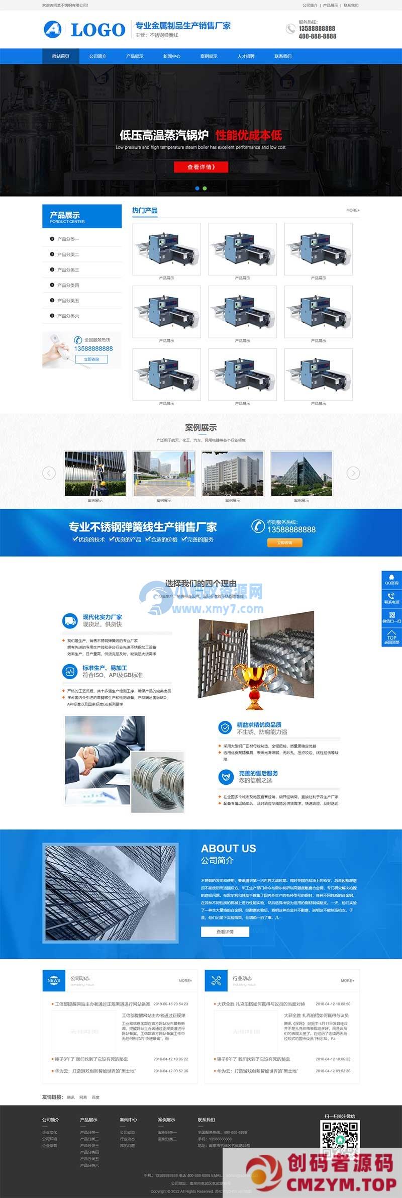 (PC+WAP)不锈钢金属制品类网站源码 蓝色营销型不锈钢弹簧线pbootcms网站模板-创码者资源网