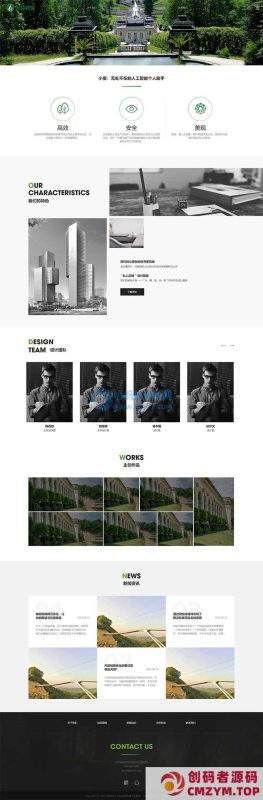 (自适应手机端)园林建筑设计网站源码 园林景观类网站pbootcms模板-创码者资源网