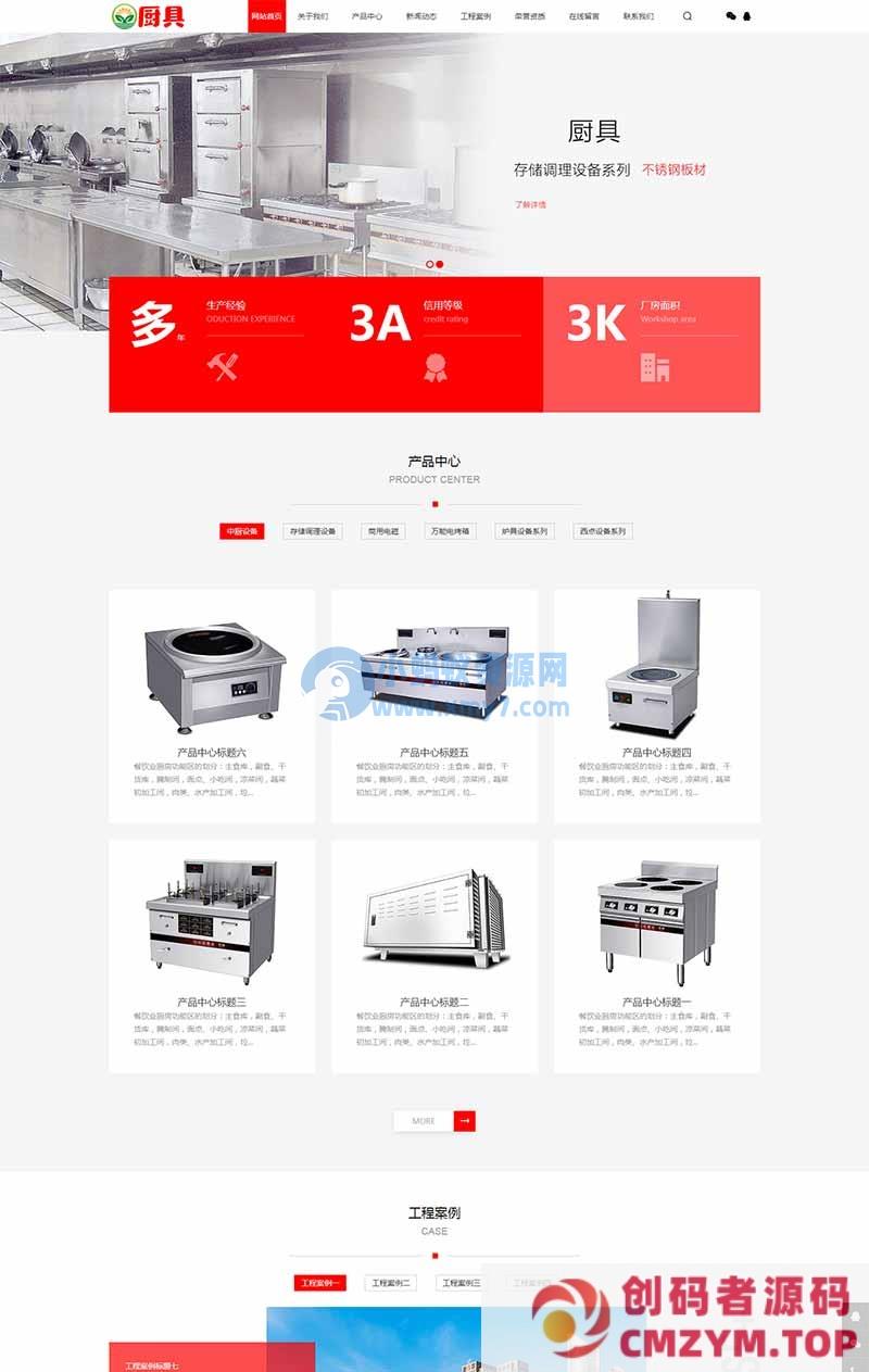 (PC+WAP)红色厨具设备网站源码 厨房用品网站pbootcms模板-创码者资源网