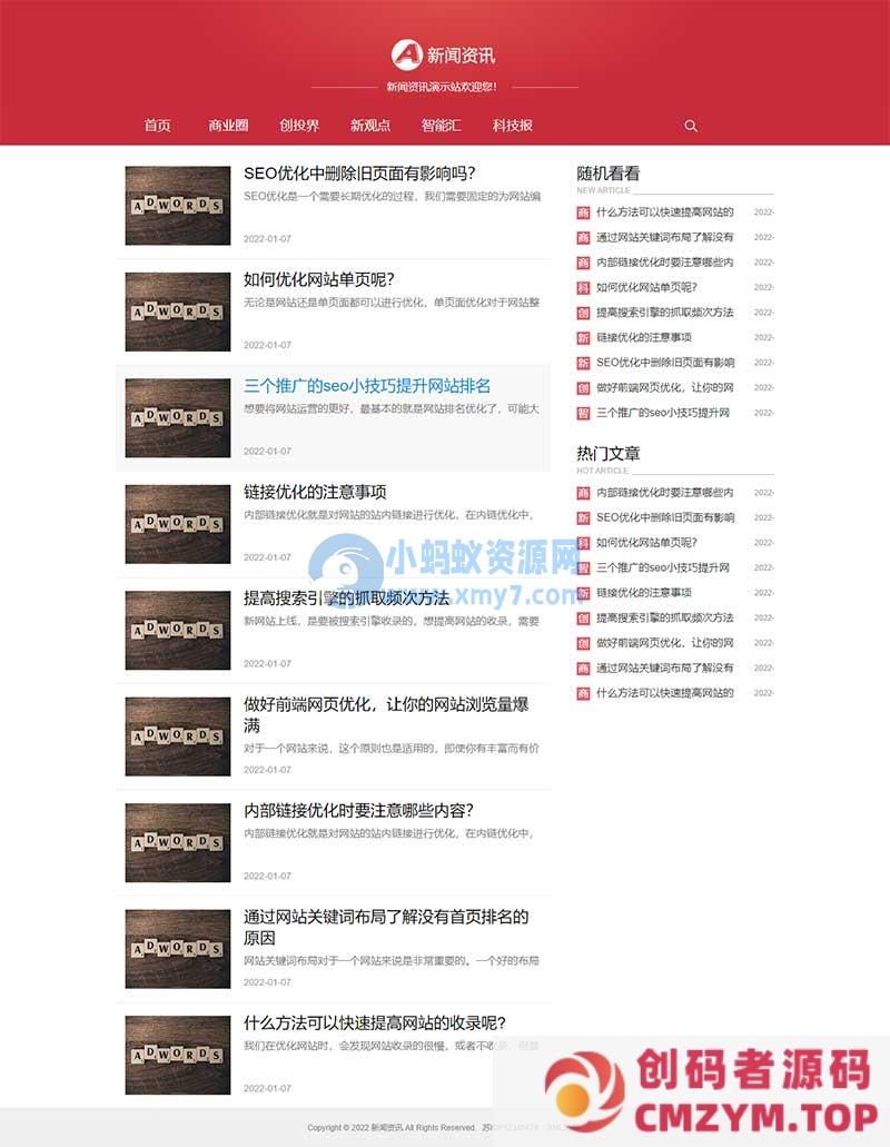 (自适应手机端)红色互联网科技新闻网站源码 响应式文章博客类网站pbootcms模板-创码者资源网