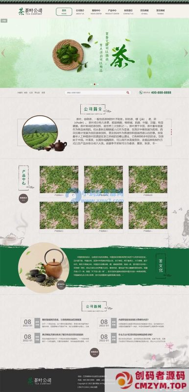 (PC+WAP)古典茶叶茶艺网站源码 茶道茶文化茶叶公司网站pbootcms模板-创码者资源网